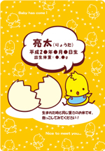 ひよちゃん黄色（ブルー）
