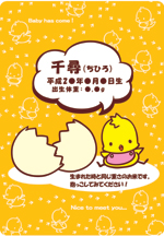 ひよちゃん黄色（ピンク）