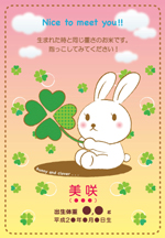 クローバーうさぎ（ピンク）