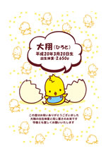 ひよちゃん（ブルー）