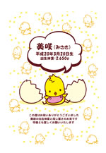 ひよちゃん（ピンク）