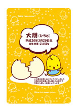 ひよちゃん黄色（ブルー）